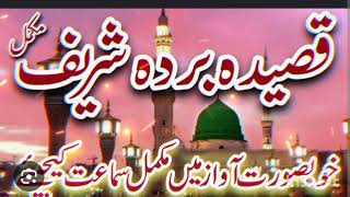 Qasida Burdah Shareef Full  Beautiful Voice  Beautiful Recitation [upl. by Zoubek]