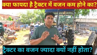 ट्रैक्टर में वजन कम क्यों होता है इसके फायदे और नुकसान Tractor lightwight Advantage amp Disadvantage [upl. by Ingemar]