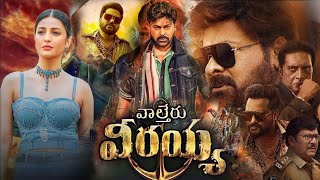 Waltair Veerayya Full Movie In Telugu  Chiranjeevi Ravi Teja Shruti Haasan  Facts amp Explained [upl. by Anatolio]