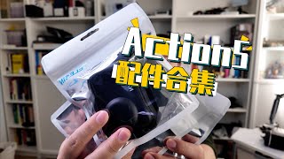 泰迅｜Action5Pro配件 [upl. by Nightingale809]