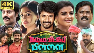 Namma Veettu Pillai Full Movie In Tamil  Sivakarthikeyan  Aishwarya Rajesh  360p Facts amp Review [upl. by Riaj193]