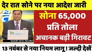 Gold Rate Today 13 November 2024 Aaj Ka Sone Ka Bhav  Sone Ka Bhav  Today Gold Rate [upl. by Chapell]