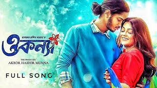 O Konna Natok Song  ও কন্যা নাটক  Prottoy Heron  Mahima  Shovon Roy  Bangla New Natok Song [upl. by Mirella]