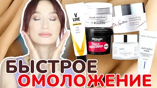 Антивозрастные маски 🔥 Моложе за 10 МИНУТ [upl. by Arline]