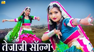 NEW TEJA JI DJ SONG 2024  LILAN RO ASVAAR Full Video Aasha Meena  Latest Rajasthani Tejaji Song [upl. by Ainslee]