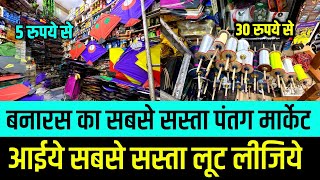 बनारस का सबसे सस्ता पंतग मार्केट  Cheapest Kite Market In Varanasi  By Amit Ki Lakshmi [upl. by Martell397]