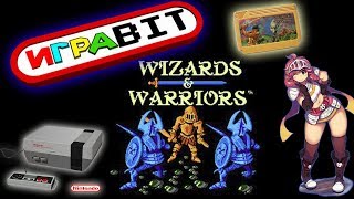 WIZARDS amp WARRIORS NES прохождение [upl. by Drapehs]