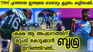 പാക്കിസ്ഥാനെ ഇങ്ങനെ കരയിക്കാൻ വേറൊരു ടീമിനും പറ്റില്ല Ind vs Pak 2024 Highlights [upl. by Notgnimer]