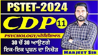 PSTET 202425CDPPSYCHOLOGYPAPER 1amp2TOP MCQsCLASS 11 BY HARJEET SIR [upl. by Glass]