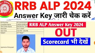 Railway ALP Answer Key Check Kaise kare RRB ALP Score Card 2024 Railway ALP Answer Key Check ✅ [upl. by Htidirem]