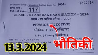 1332024 Physics Class 11th Final exam Original Paper 2024  13 March Class 11th Physics Paper 2024 [upl. by Lenehc]