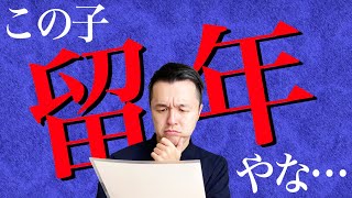 【進級判定会議】追試？留年？一番ピリつく会議です [upl. by Almeeta]