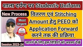 Shala Darpan Par Uniform Entry Kaise Kare  Uniform Ki Entry Kaise Kare  Uniform DBT Shala Darpan [upl. by Deonne]