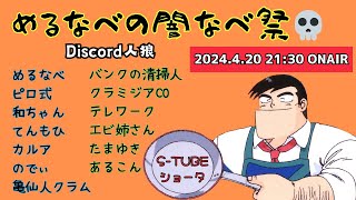 【人狼殺】「めるなべの闇なべ祭り 」 人狼 人狼殺 [upl. by Helmut]