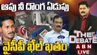 🔴LIVE  ఆపు నీ దొంగ ఏడుపు వైసీపీ ఖేల్ ఖతం  The Debate  ABN Telugu [upl. by Ardnuahc]