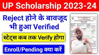 बड़ी अपडेट😱 Reject हो गया था आज हुआ Verified✅ UP Scholarship Status 202324 Update  upscholarship [upl. by Poppy]