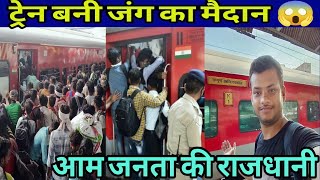 SAMPOORNA KRANTI Express •Aam Janta Ki Rajdhani • Fastest Train Delhi To Patna [upl. by Kcirdde]