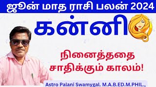 June month rasi palan 2024  kanni  ஜூன் மாத ராசி பலன்  kanni rasi palan 2024 in tamil [upl. by Tolland196]