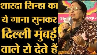 Sharda Sinha Interview। Pahile Pahil Chhathi Maiya Chhath New Song। Sahitya AAJ TAK [upl. by Rycca]