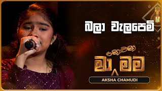 Bala Welapemi බලා වැලපෙමි  Aksha Chamudi  Ma Nowana Mama  TV Derana [upl. by Airdnahs364]