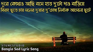 দূরে কোথাও আছি বসে হাত দুটো দাও বাড়িয়ে।। Dure kothao achi Bose।। Bangla Lyric Sad Song 2020 [upl. by Gallard]