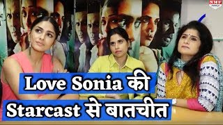 Love Sonia की Starcast ने Film को लेकर की खास बातें  Must Watch [upl. by Eckblad]