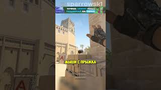 Mirage  докидочные на А сайт 😎  counterstrike counterstrike2 cs2 раскидка [upl. by Malloch]