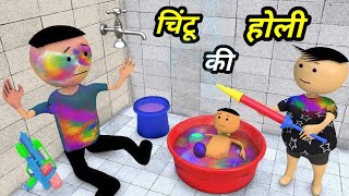 Chintu ke karname part 89  चिंटू के कारनामे पार्ट 89  Mota chintu comedy  Chintu toons [upl. by Shanleigh313]