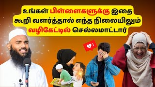 இந்த ஒழுக்கத்தை பின்பற்றினால் வாலிபத்தில் வெற்றி நிச்சயம்  ISLAMIC TAMIL BAYAN  ADHIL HASAN BAYAN [upl. by Judon540]