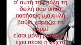 Dimitris Mitropanos  Xamena Savvatovrada with lyrics [upl. by Humble]