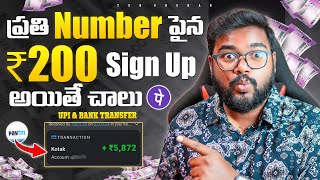 🤑 ప్రతి Number పైన ₹200 Signup amp Withdraw Upi amp Bank Transfer  Online Best Money Earning Apps 🔥 [upl. by Milburt19]