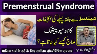 Premenstural Syndrome مینسز سے پہلے تکلیف मासिक से पहले दर्द Homeopathic Treatment In Urdu  Hindi [upl. by Zins]