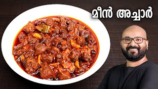 മീൻ അച്ചാർ  Fish Pickle  Kerala Style Recipe  Meen Achar  Malayalam Recipe [upl. by Tomkiel]