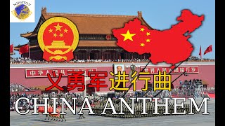 National Anthem of China  义勇军进行曲 [upl. by Norraa504]