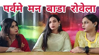 पर्वमे घरपरिवारसे दुर ट्रान्सजेन्डरके दर्दके कहानी सुनी  Birguni Transgenders Interview [upl. by Korry866]