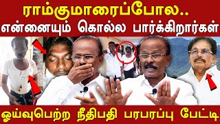 judge ramraj latest interview after released from jail  ramkumar swathi case advocate ramraj kkssr [upl. by Nitaj]