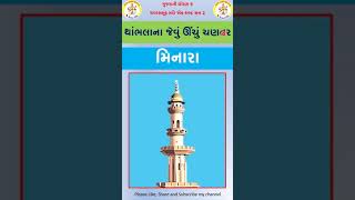 ગુજરાતી ધોરણ 6 શબ્દસમૂહ માટે એક શબ્દ ચિત્ર સાથે સત્ર 2 [upl. by Eidod]