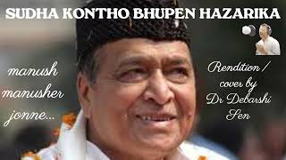 Manush manusher jonne jibon jibon er jonne Bengali  Dr Bhupen Hazarika [upl. by Ybbed]