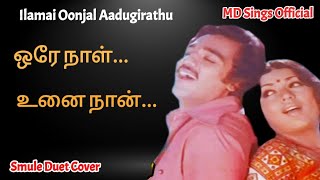 Ore Naal Unai Naan song  ஒரே நாள் உனை நான்  Ilamai Oonjal Aadugirathu 1978  Smule Tamil Songs [upl. by Ahtnamys]