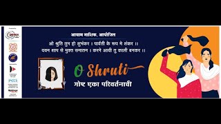 O Shruti  गोष्ट एका परिवर्तनाची  AarshaVidyaSamajamEnglish [upl. by Giraud]