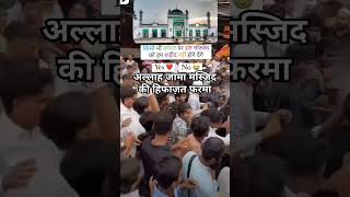 MashallahSambhal ki jama masjidAllah musalmanon Ko kamyabi Naseeb Farma subscribe my channel ❤🤲👈🇮🇳 [upl. by Annuahsal]