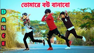 তোমারে বউ বানাবো  Tomare Bou Banabo  Bangla New Dance  Jahid Hasan Emon  Kazi Shuvo [upl. by Palladin733]