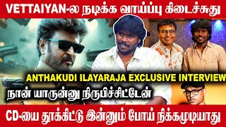 MUSIC DIRECTORS அவங்களுக்கு நான் தேவைனா கூப்பிடுவாங்க  ஆந்தகுடி இளையராஜாவின்  Exclusive interview [upl. by Ynnig]