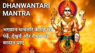 Dhanvantari Mantra For Health Happiness And Prosperity improving intelligence selfconfidence [upl. by Alberto119]