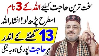 Most Powerful Qurani Wazifa  Sakht Mushkil Pareshani Ka Hal  Rizq Me Barkat [upl. by Llerdna]