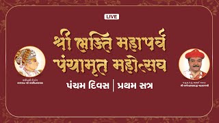 🔴LIVE  Bhakti MahaparvPanchamrut Utsav  2024  Vadtal [upl. by Voltz]