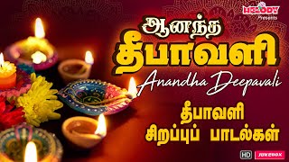 Deepavali Special Songs  தீபாவளி 2024 சிறப்பு பாடல்கள்  ஆனந்த தீபாவளி Anandha Deepavali  Diwali [upl. by Aiuqes774]