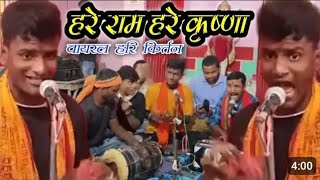 हरे राम हरे कृष्ण l वायरल भजन गाने वाले की जिंदगी बदल गई hare Rama hare Krishna viral video song [upl. by Eiralav]