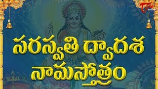 Saraswati mantra to get good marks in Exam  MS Subbulakshmi Jr  BhaktiOne [upl. by Ettevroc768]