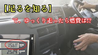 【足るを知る❺】四駆5MTのサンバーで制限速度守ると・・。 [upl. by Stelle]